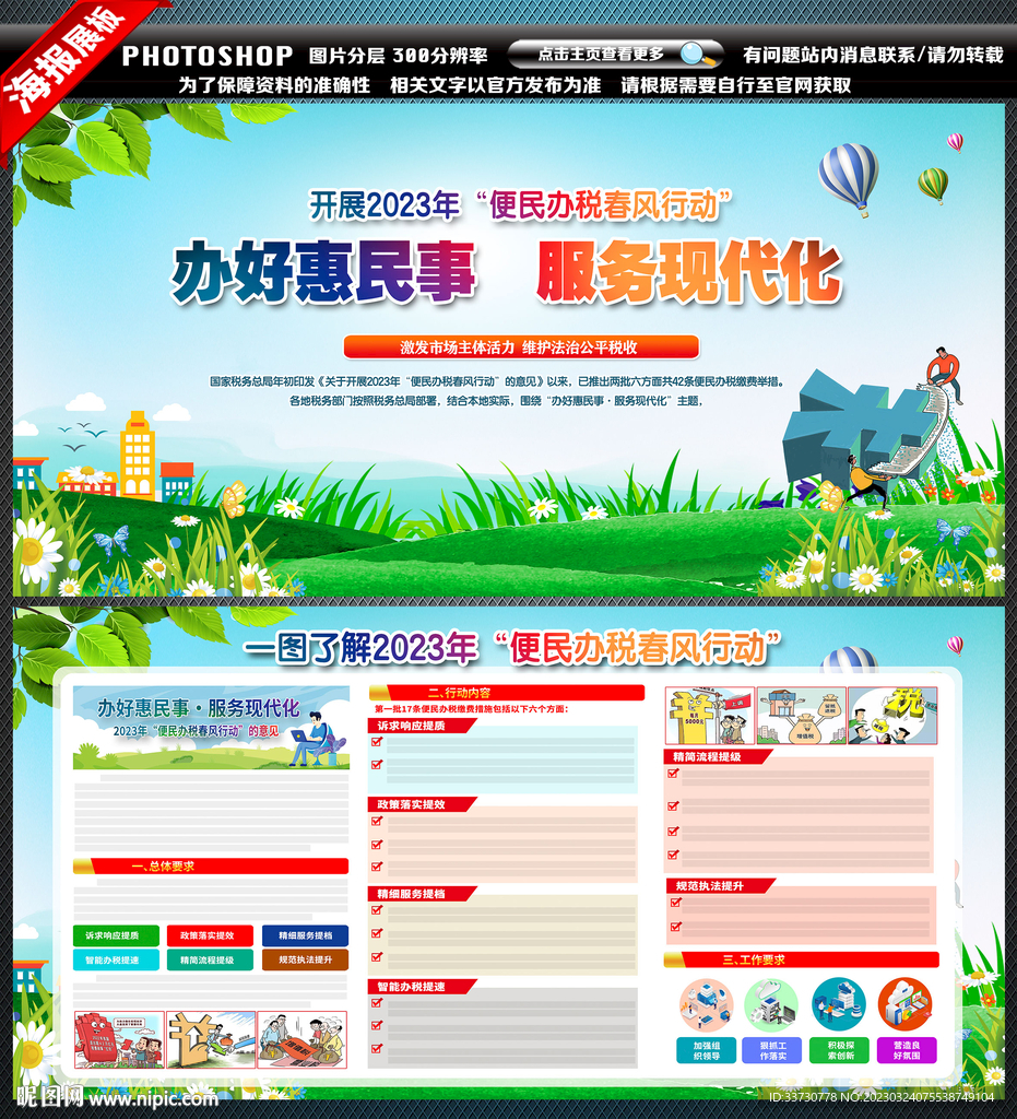 2023便民办税春风行动