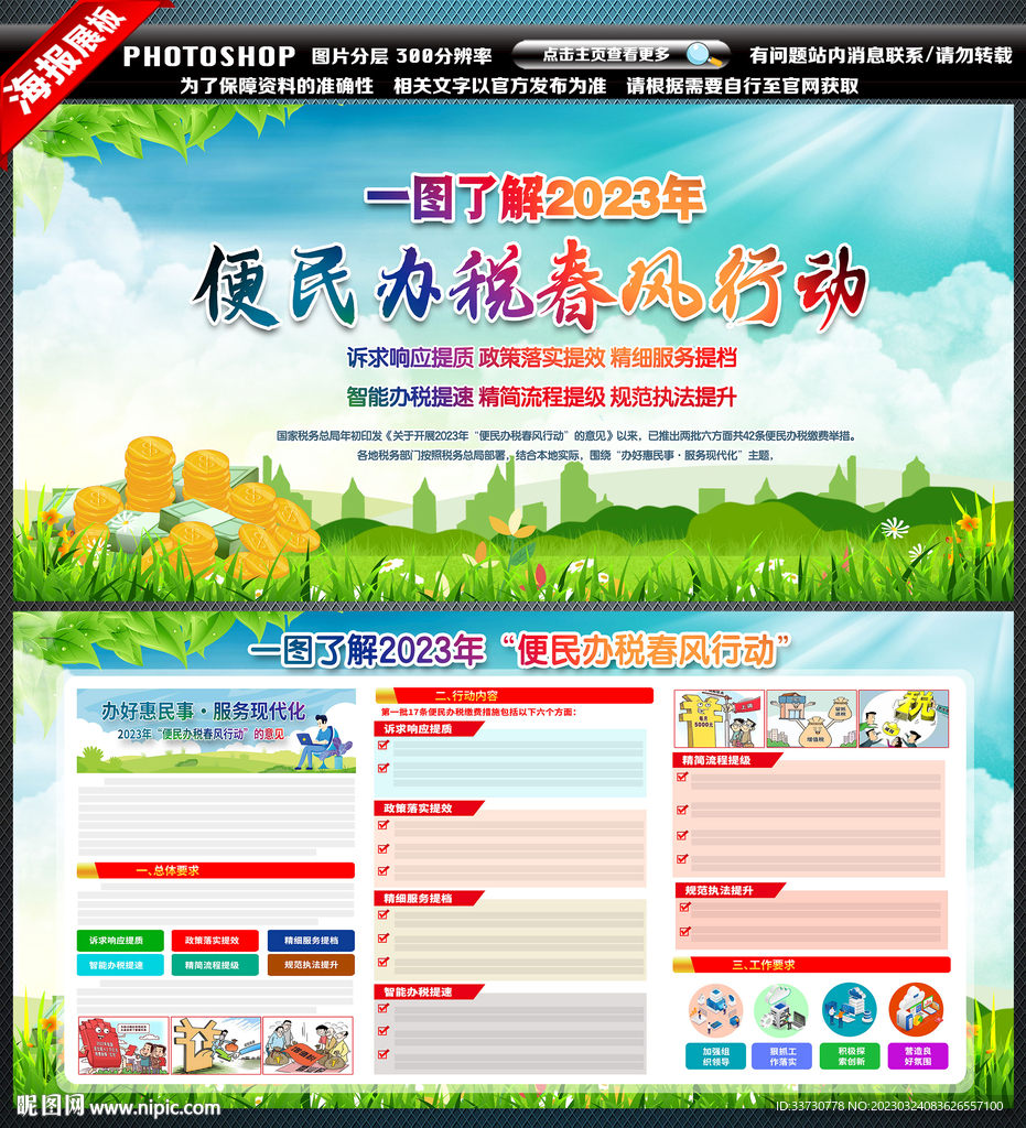 便民办税春风行动