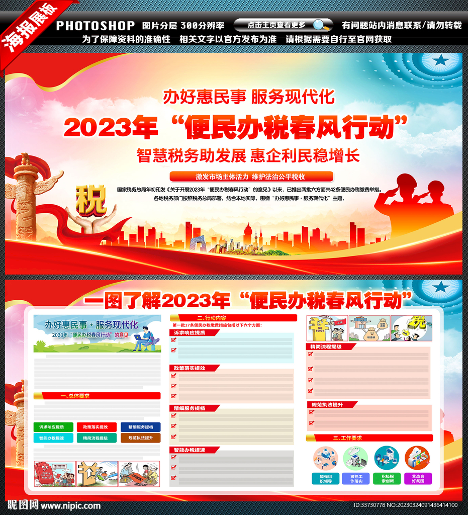 2023便民办税春风行动