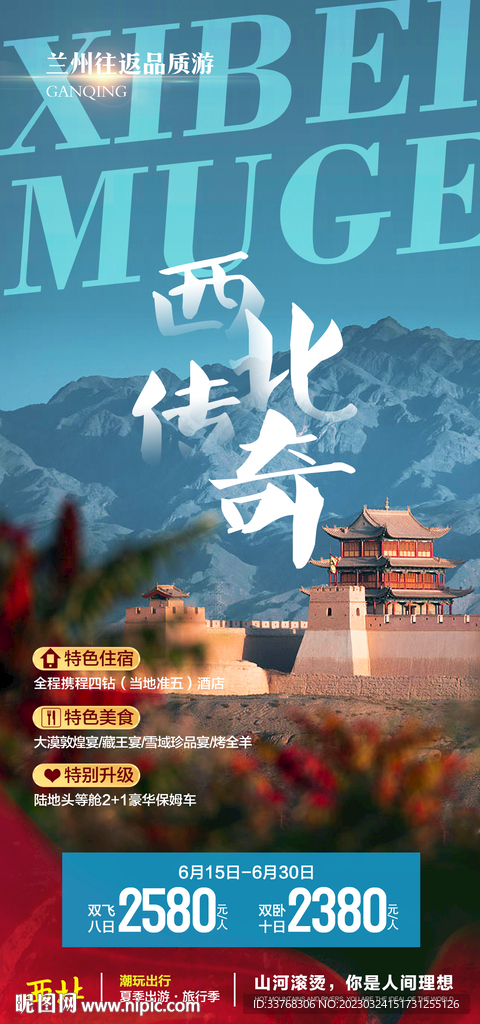 甘肃青海旅游海报