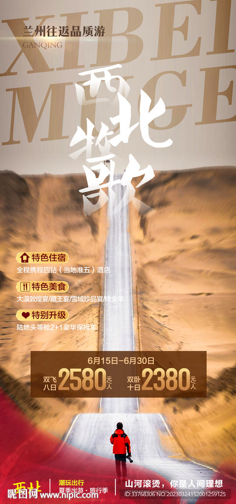 甘肃青海旅游海报