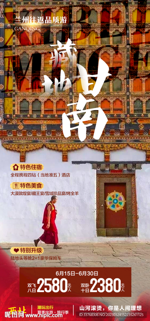 甘肃青海旅游海报