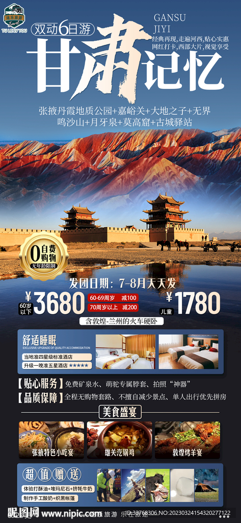甘肃青海旅游海报