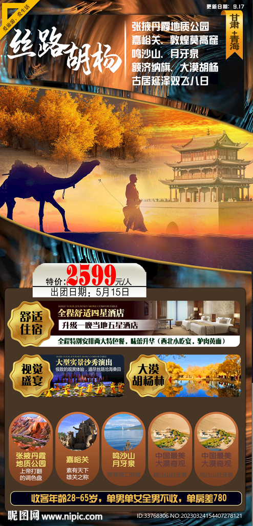 甘肃青海旅游海报