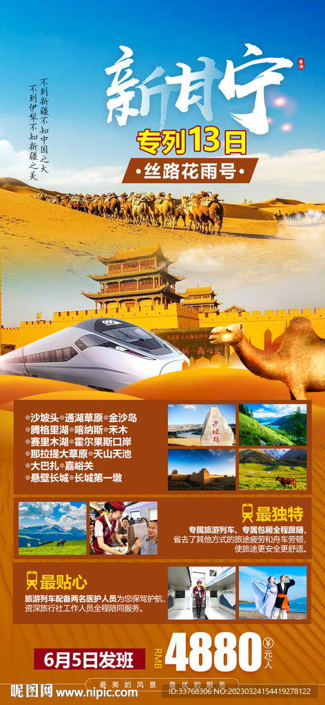 甘肃青海旅游海报