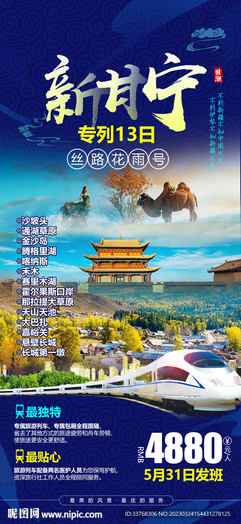 甘肃青海旅游海报