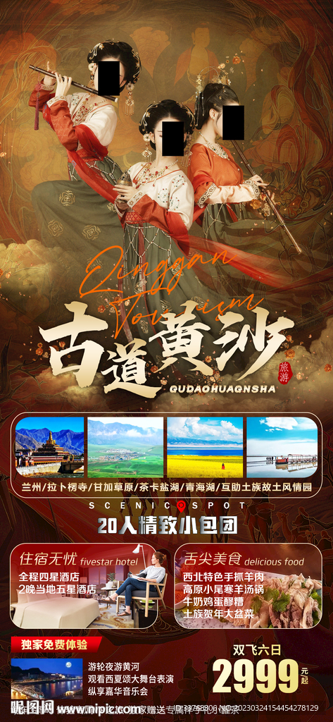 甘肃青海旅游海报  
