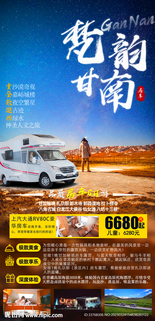 甘肃青海旅游海报