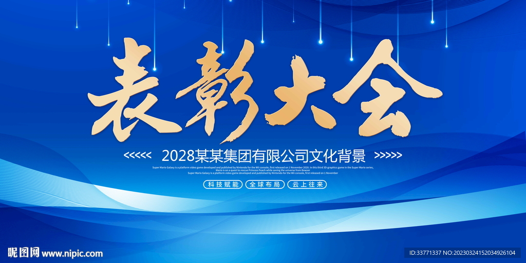 表彰大会