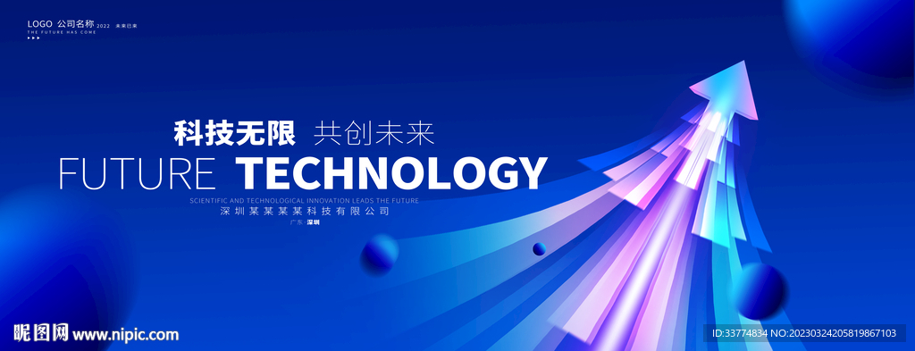蓝色科技向上箭头主视觉kv