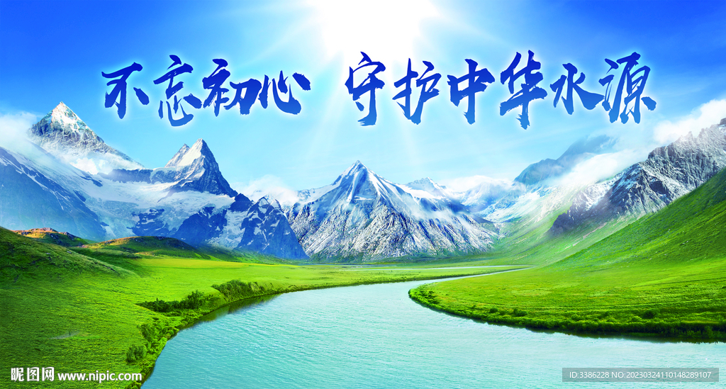 三江源