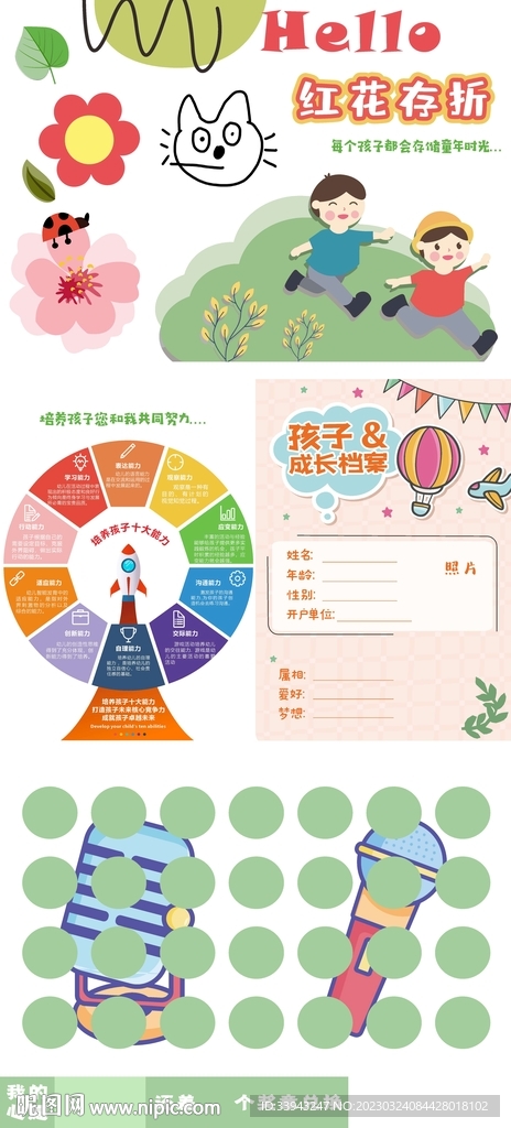 心愿存折