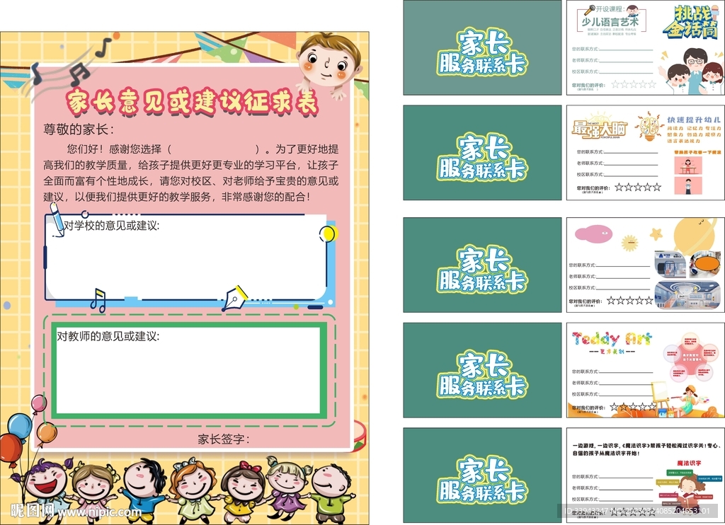 家庭服务联系卡