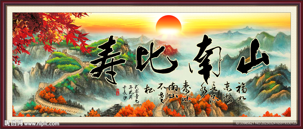 长城祝寿图