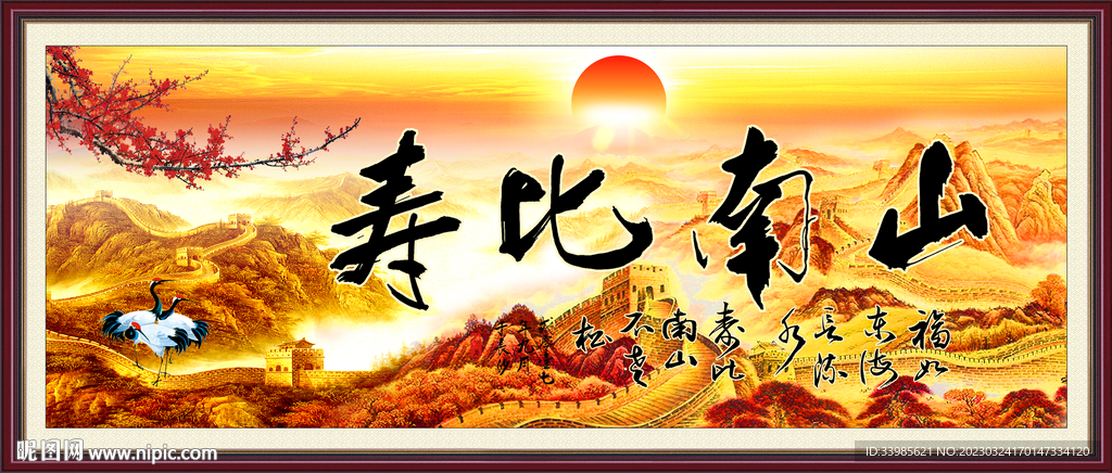 祝寿图
