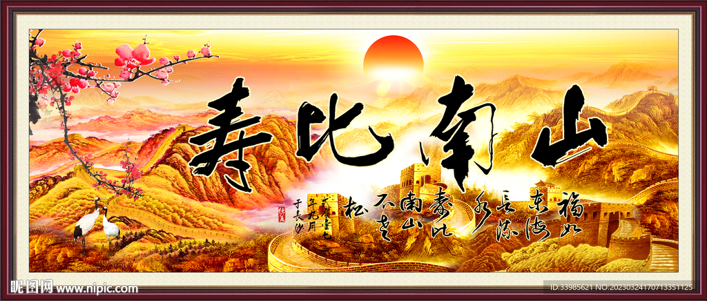 祝寿图