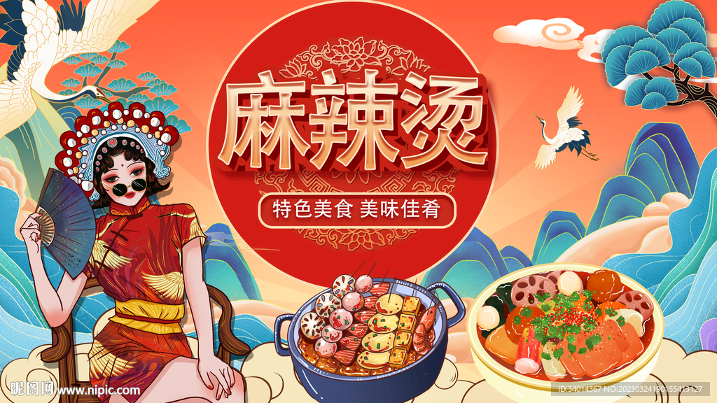 插画麻辣烫