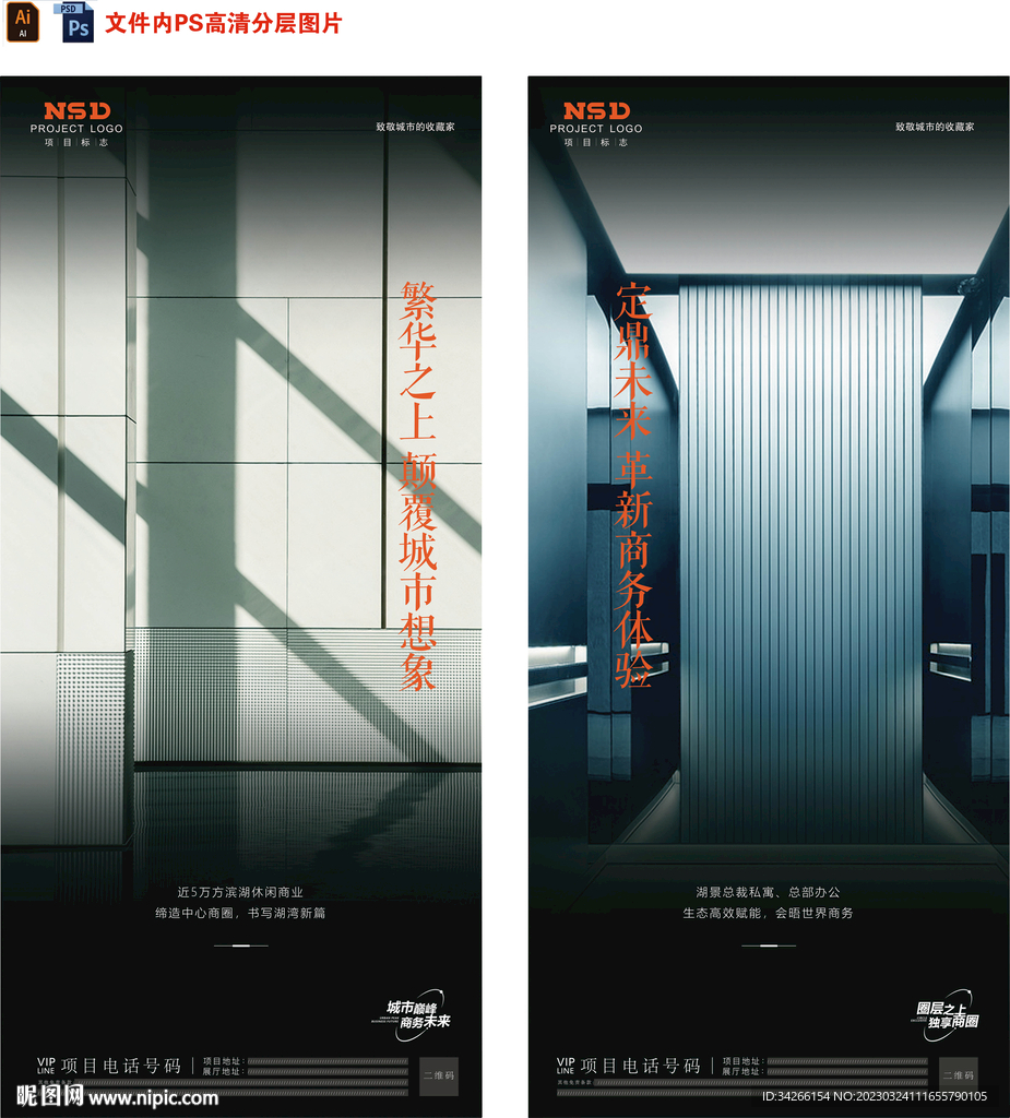 房地产高端大气写字楼微信稿海报