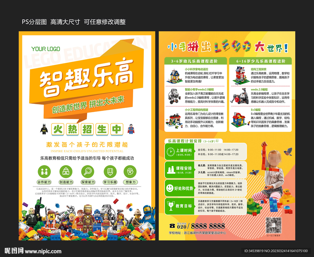 益智培训彩页