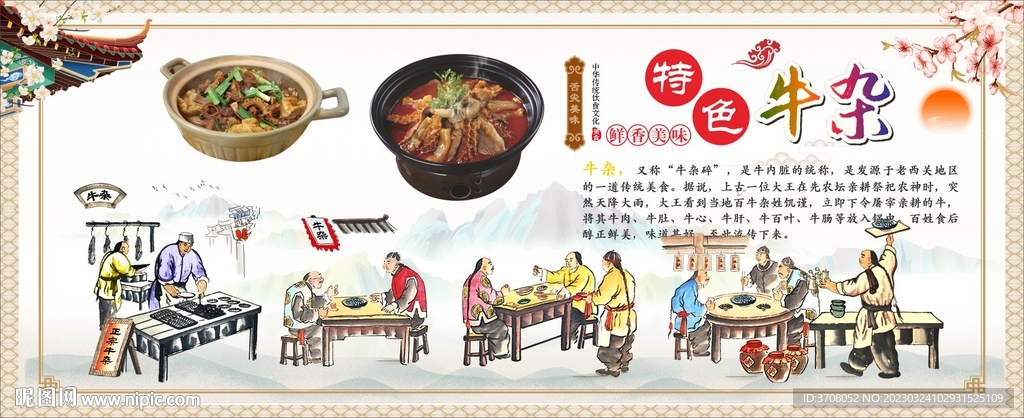 牛杂