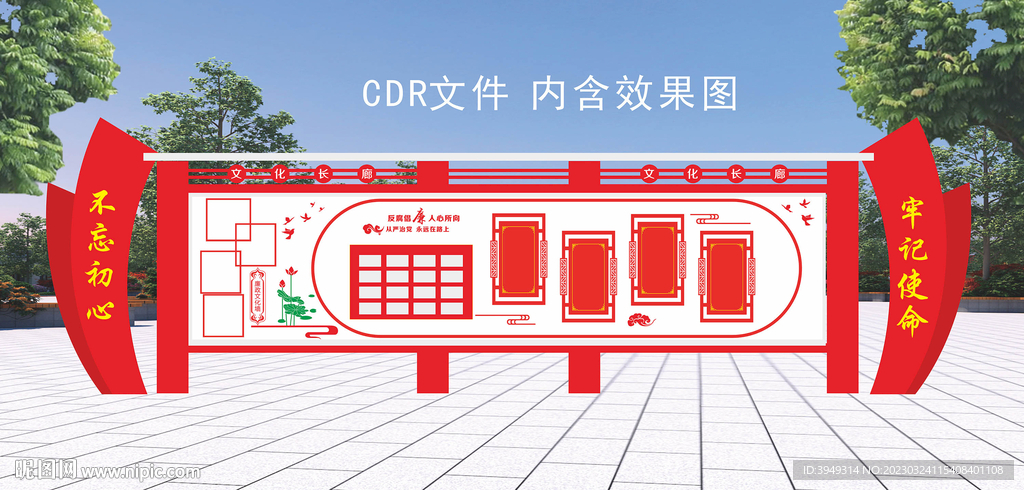 党建文化墙