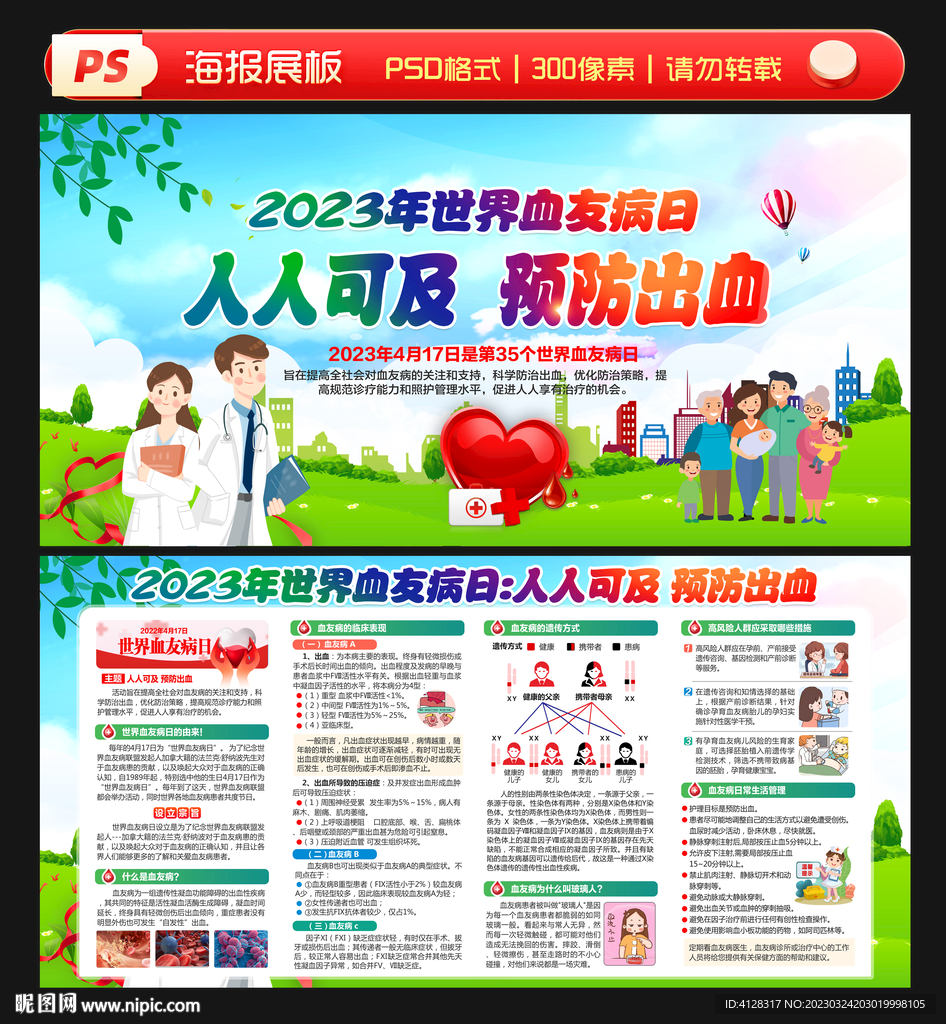 血友病