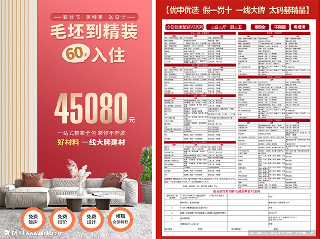 套餐解析
