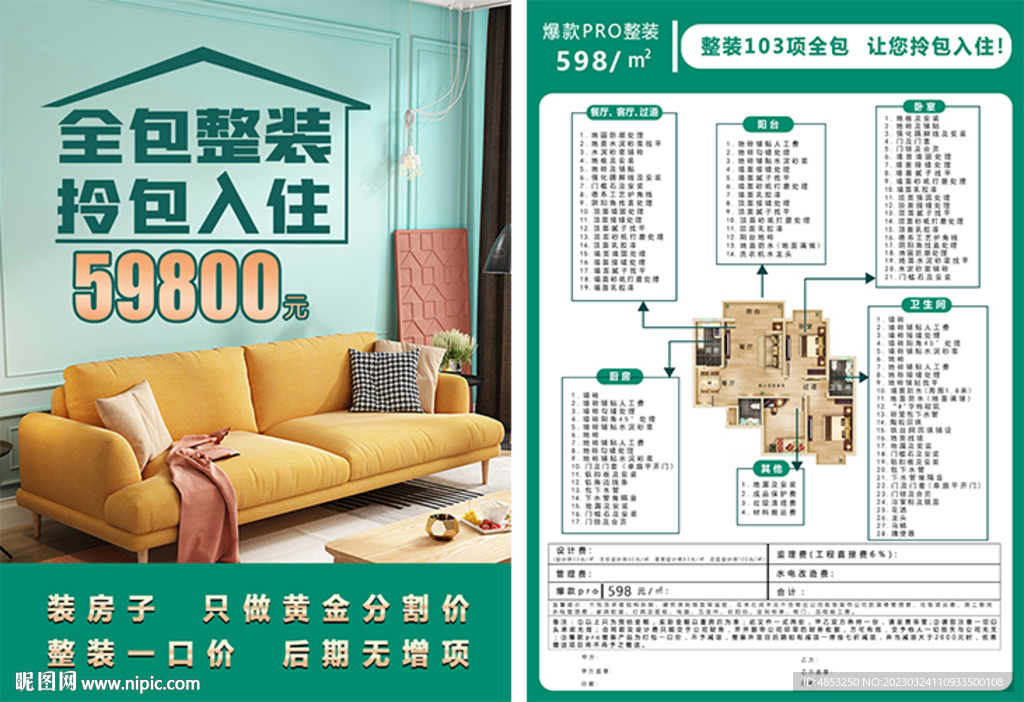 价格表