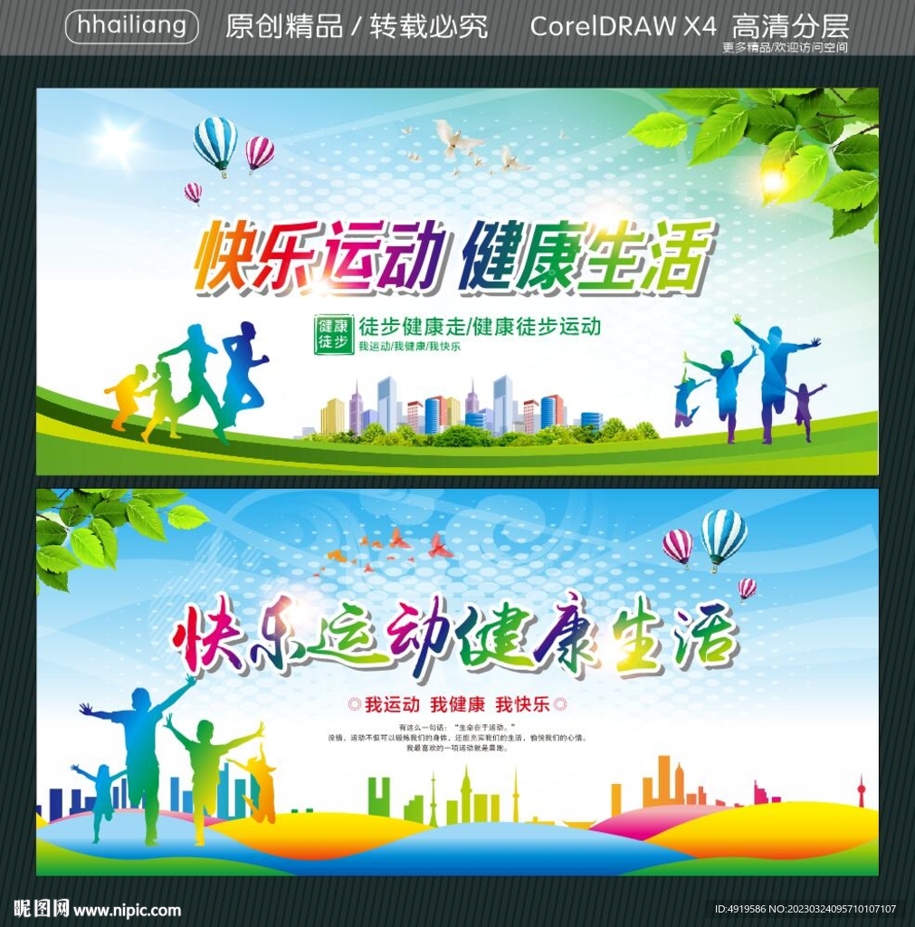 快乐运动 健康生活