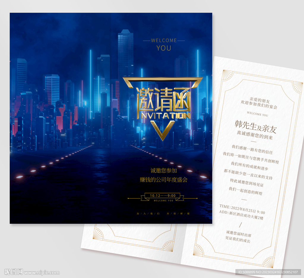蓝色邀请函