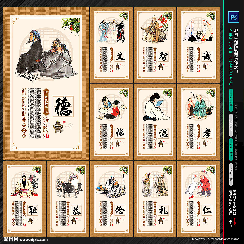 道德讲堂文化展板