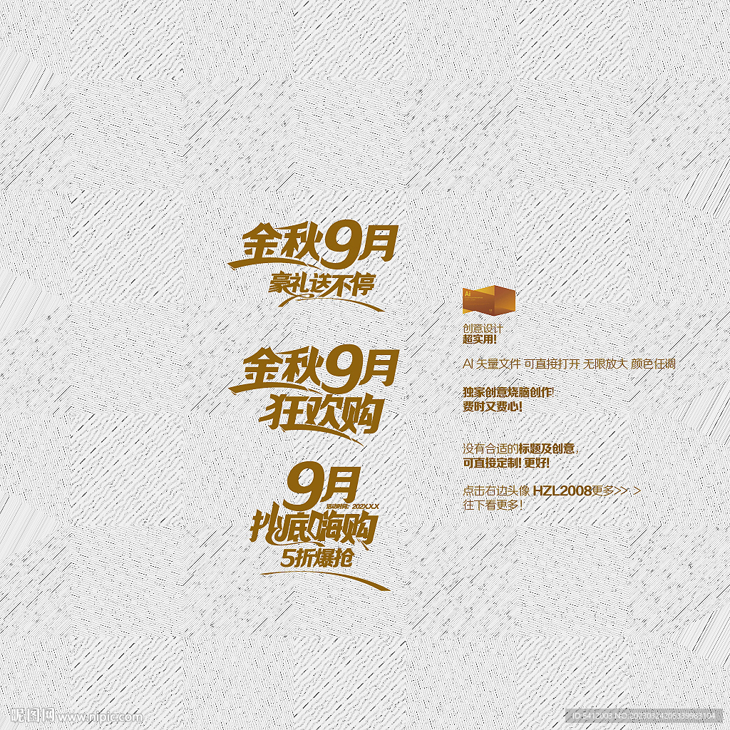 金秋9月