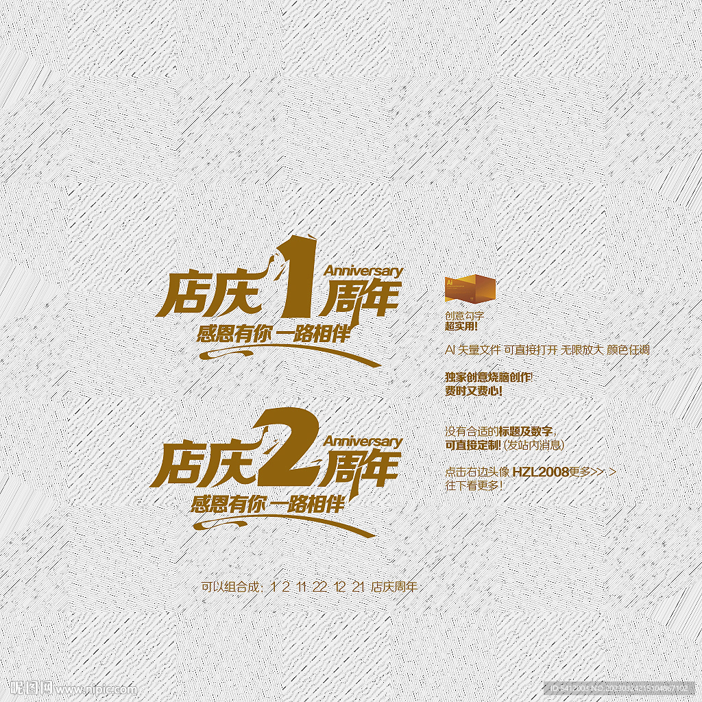 店庆 1 2周年