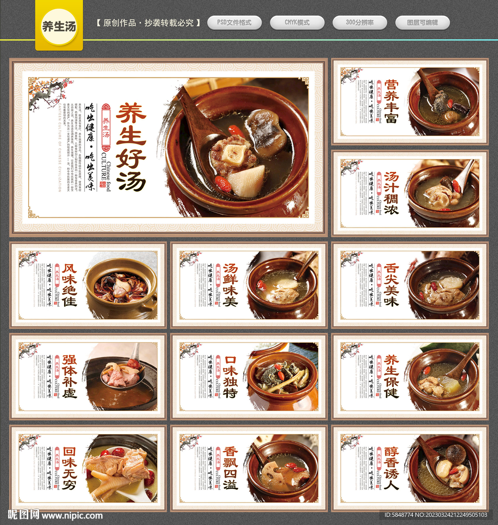 养生汤
