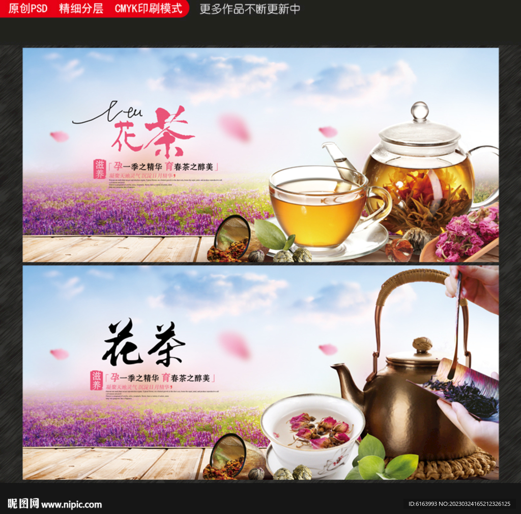 花茶海报