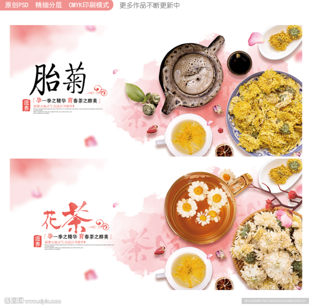 花茶