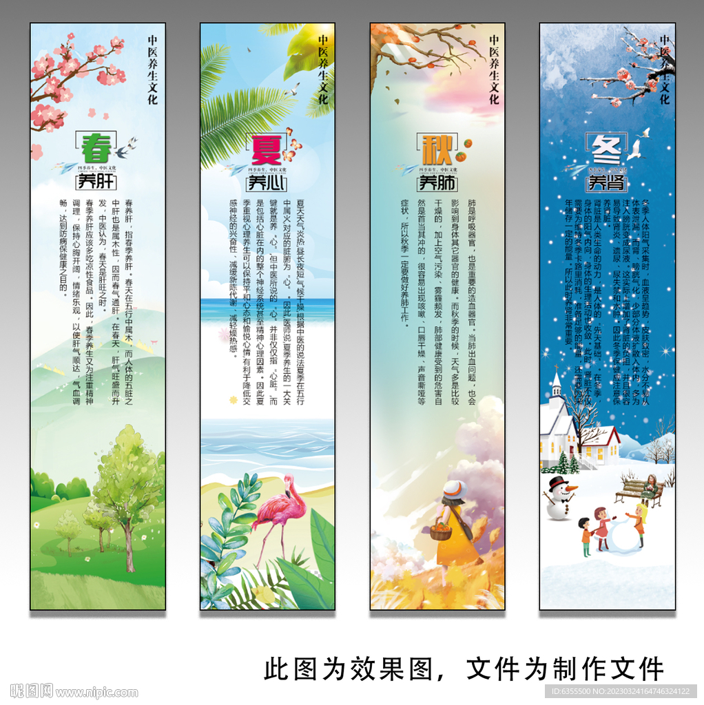 四季养生
