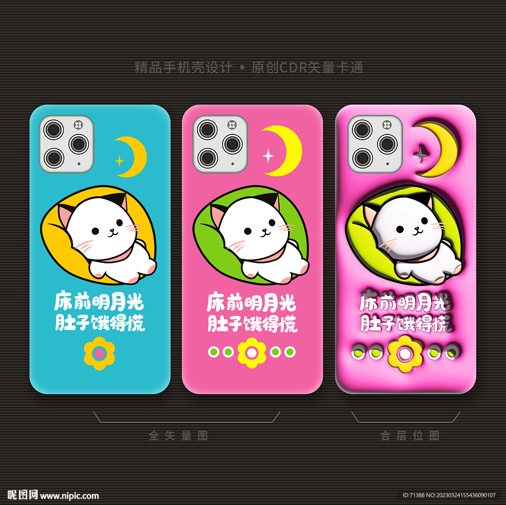 手机壳