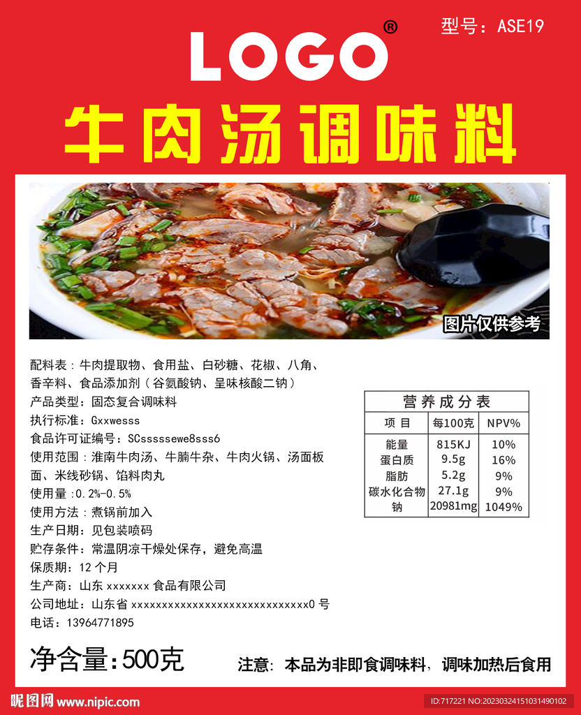 牛肉汤调味料包装设计