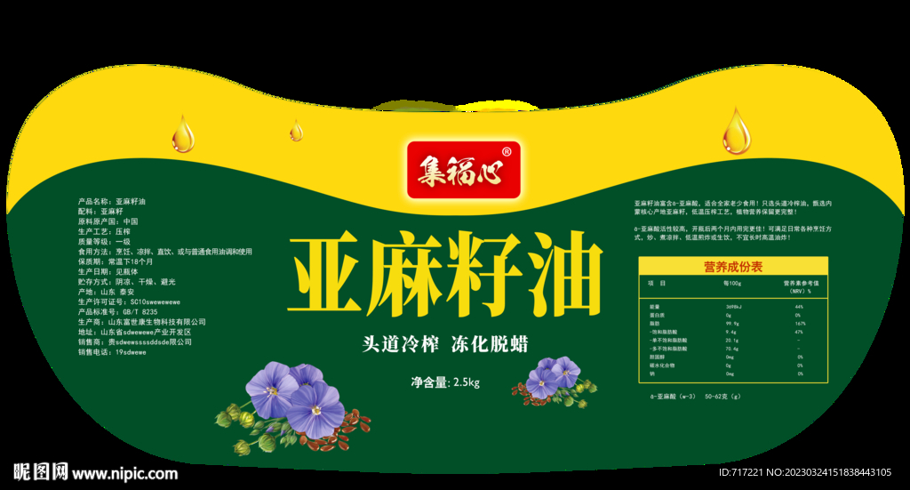亚麻籽油 瓶贴包装 