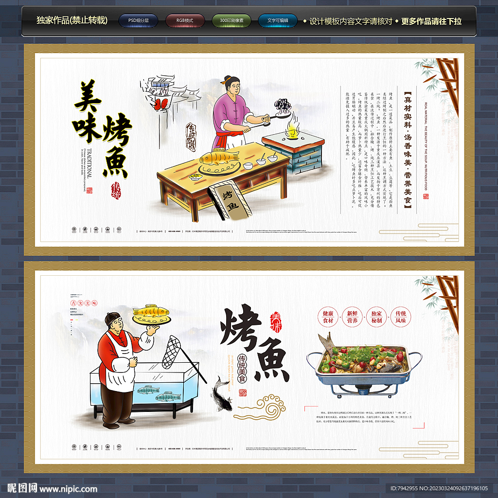 烤鱼