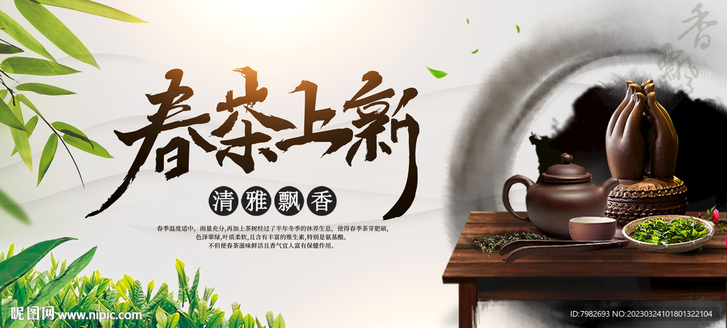 春茶上新