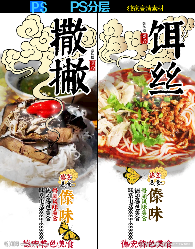 德宏特色美食广告