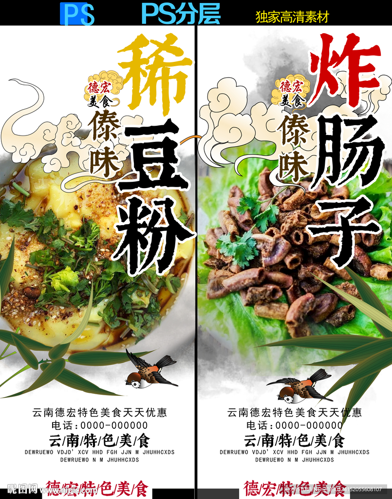 德宏特色美食