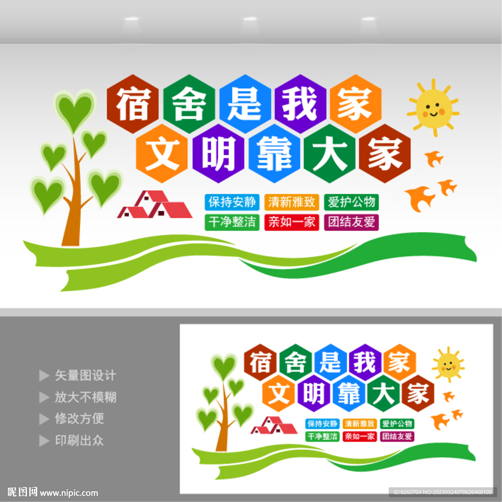 宿舍标语