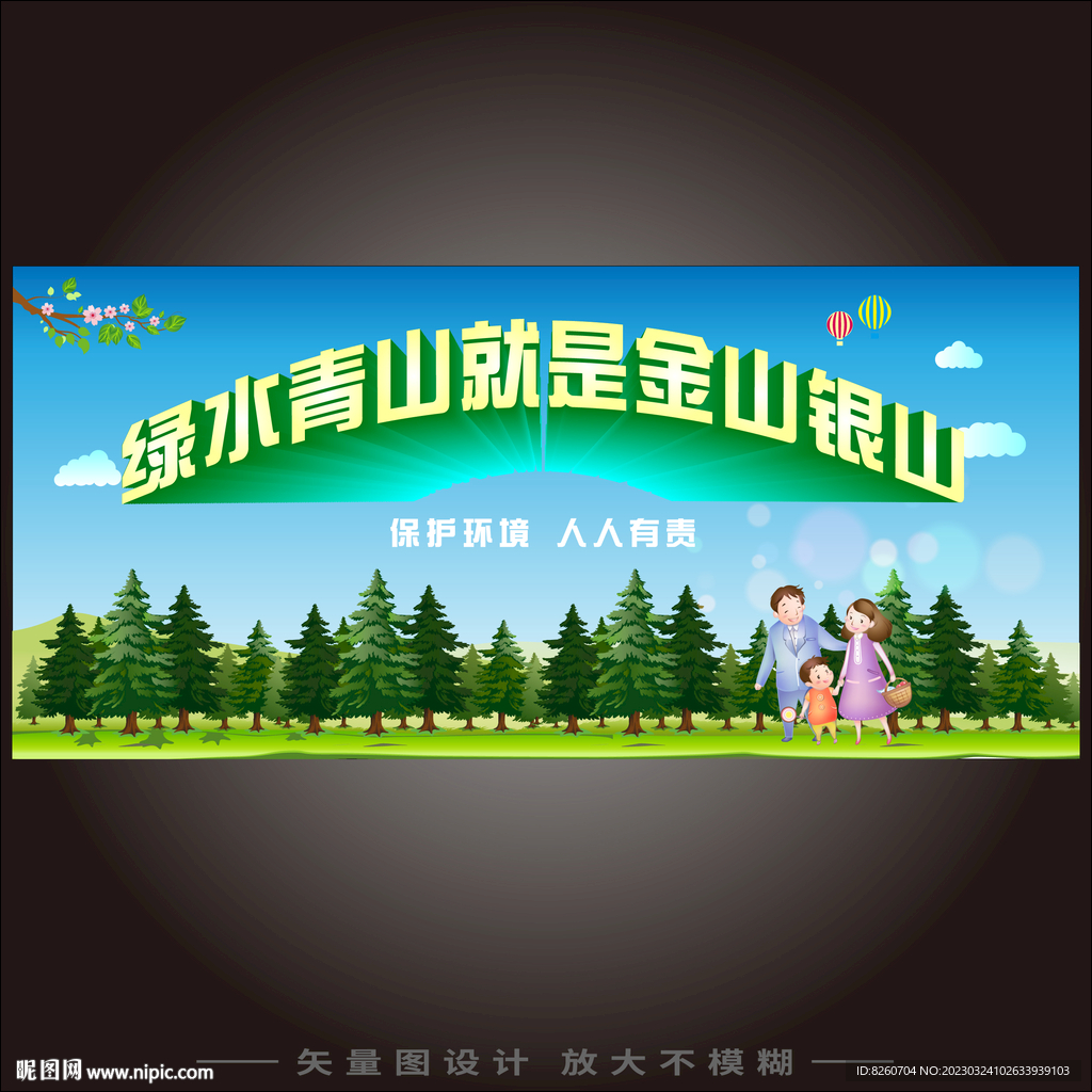 绿水青山  