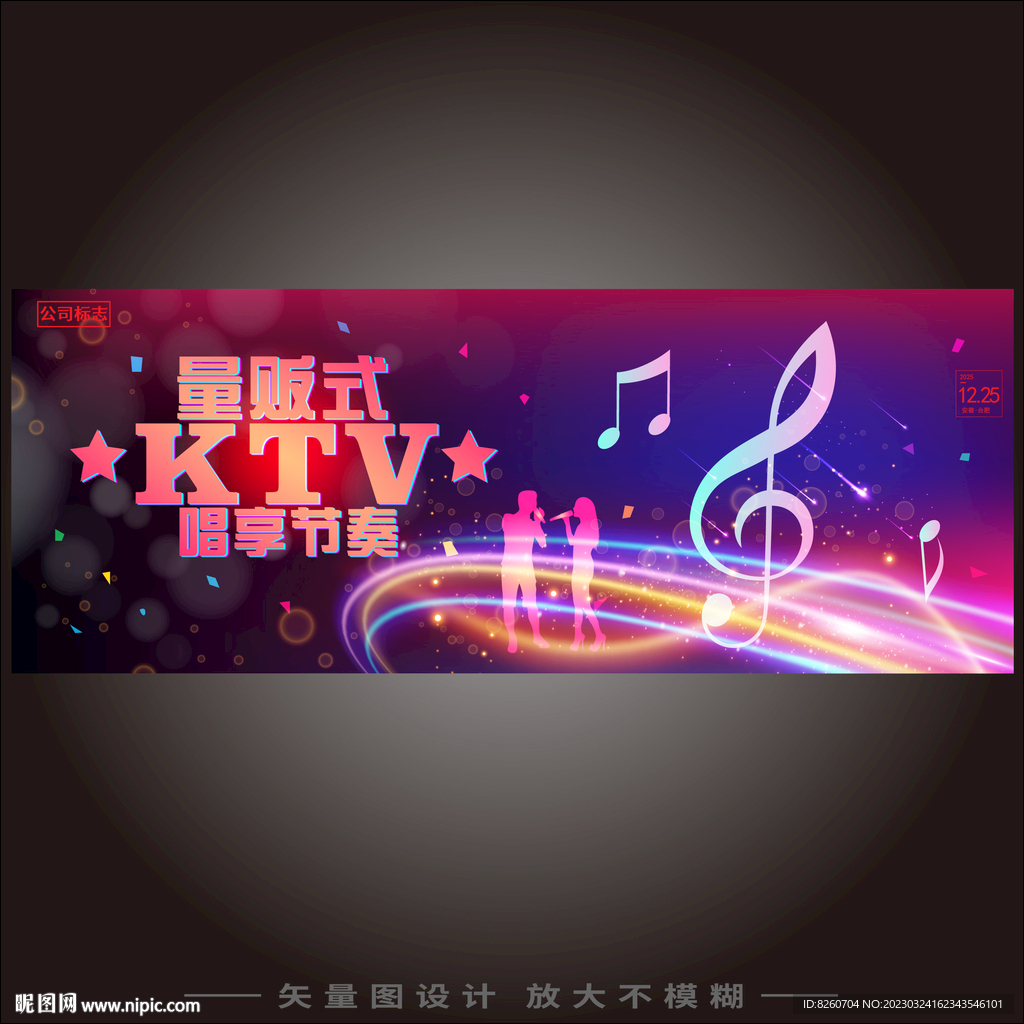 KTV唱歌