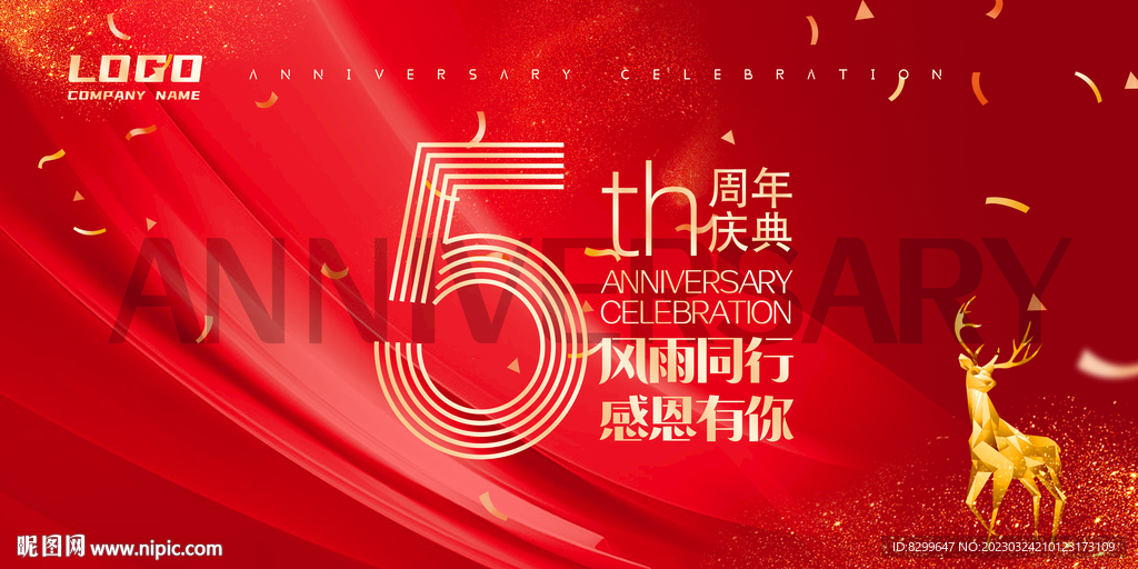 5周年