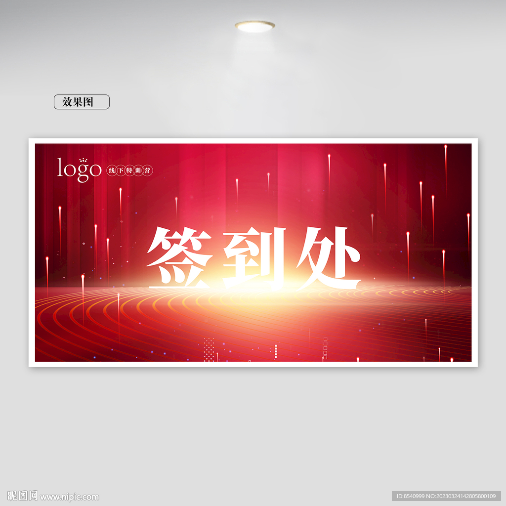 签到处