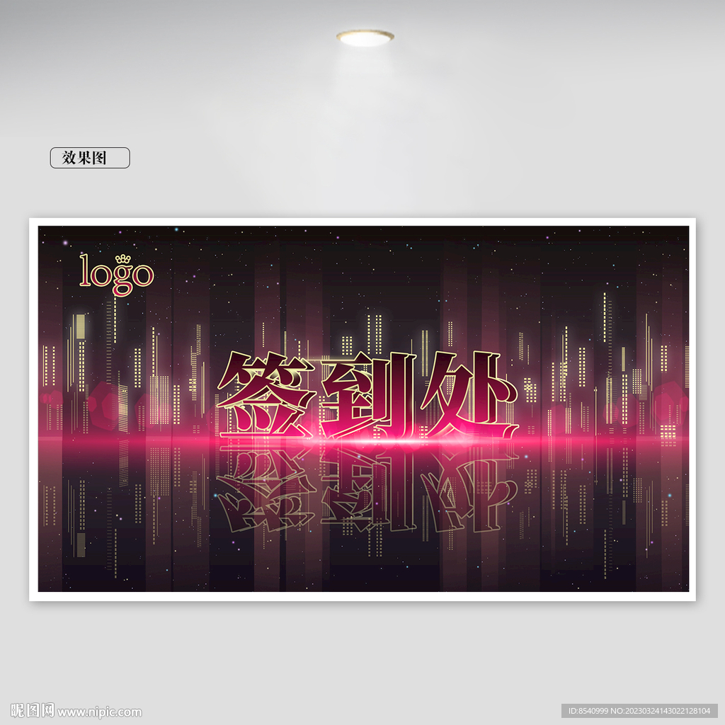 签到处  